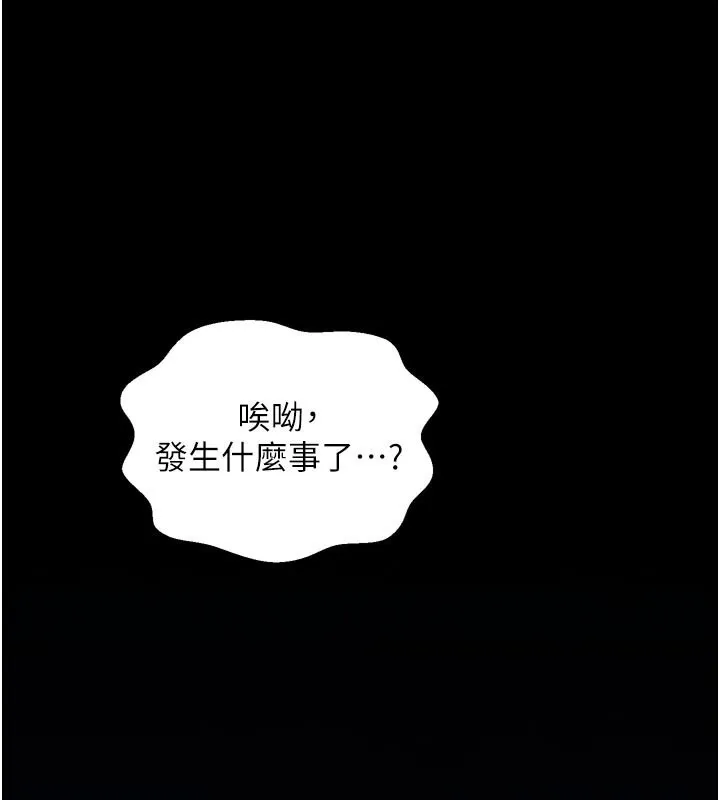 最強家丁第48話-妳是我的所屬物