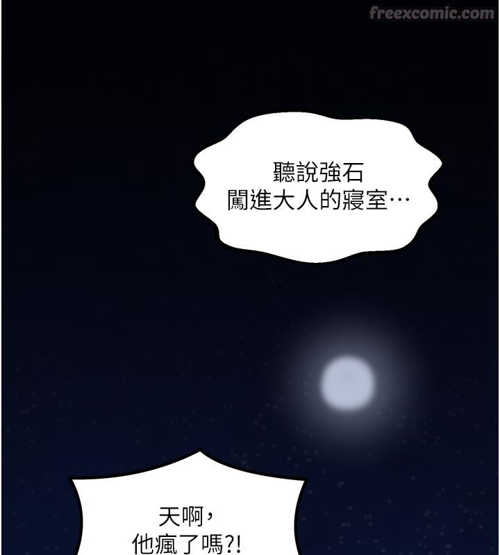 最强家丁第48話-妳是我的所屬物