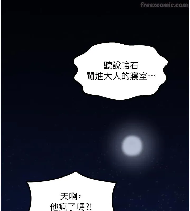 最强家丁-第48話-妳是我的所屬物 - 图片 28