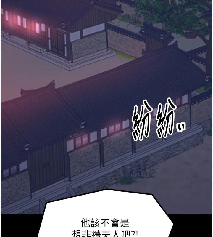 最強家丁第48話-妳是我的所屬物