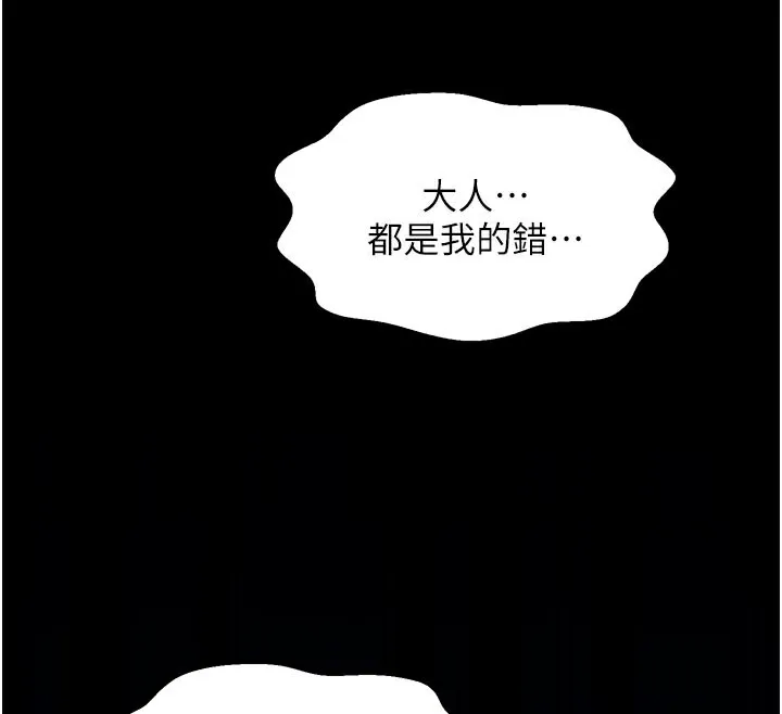 最强家丁-第48話-妳是我的所屬物 - 图片 37