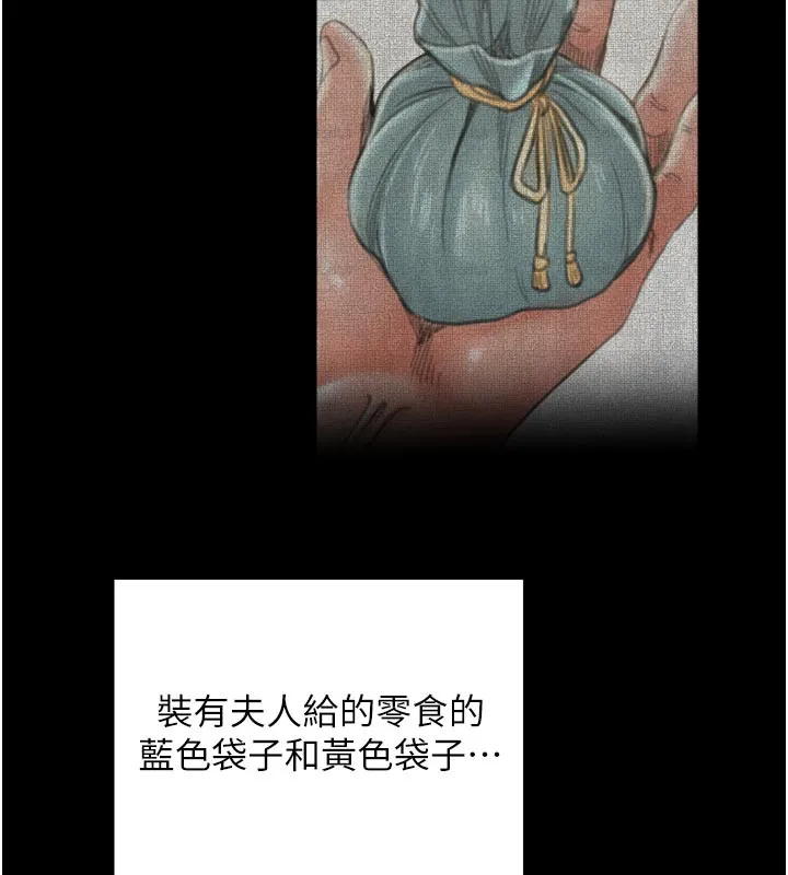 最强家丁-第48話-妳是我的所屬物 - 图片 74