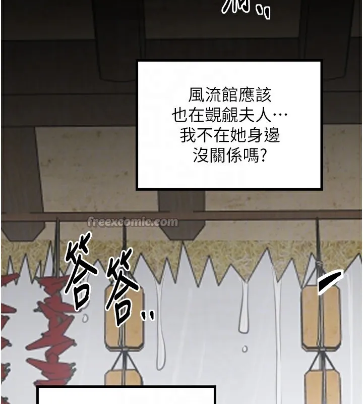 最强家丁-第48話-妳是我的所屬物 - 图片 84