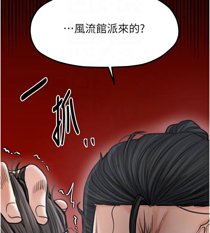 最強家丁第48話-妳是我的所屬物