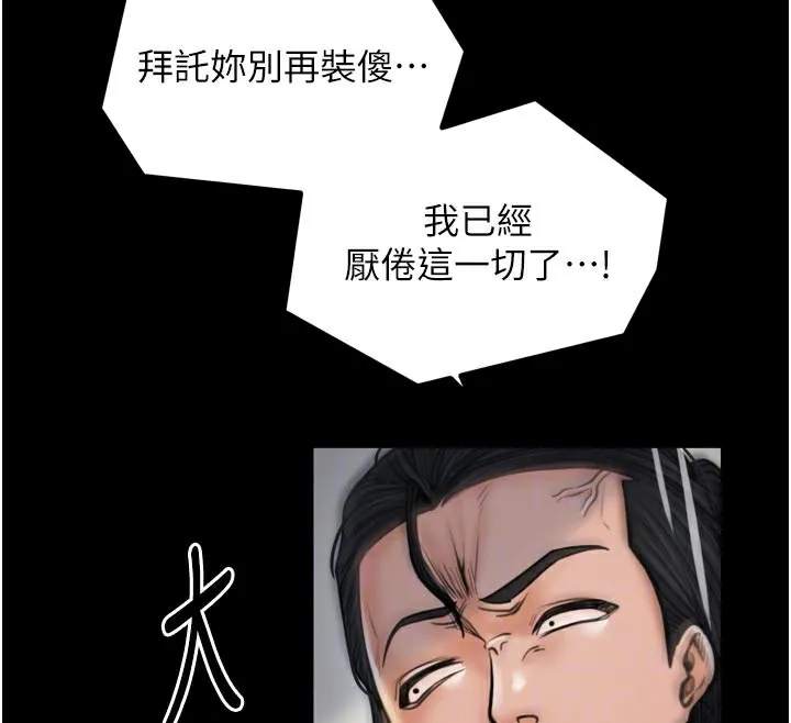 最強家丁第48話-妳是我的所屬物