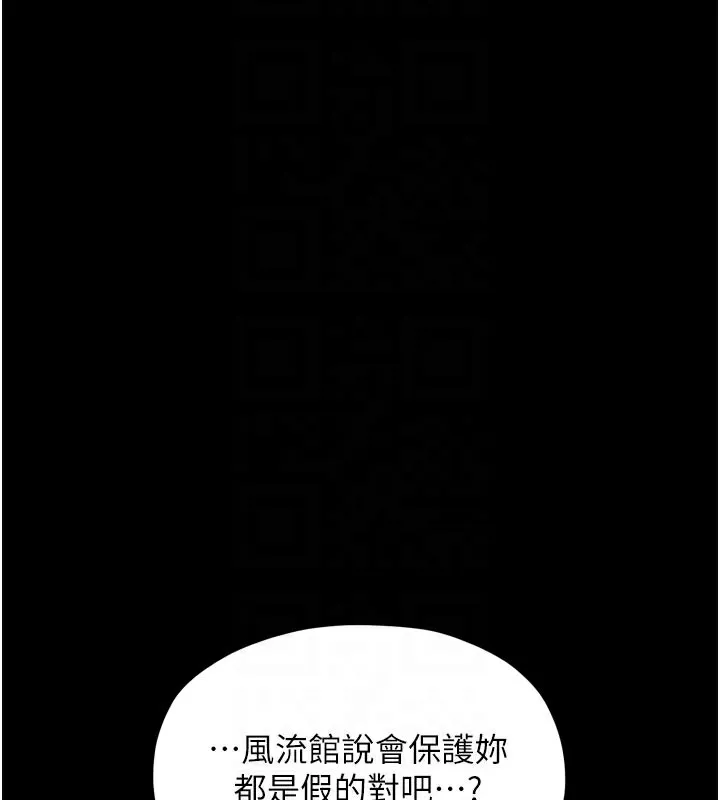 最强家丁-第48話-妳是我的所屬物 - 图片 108
