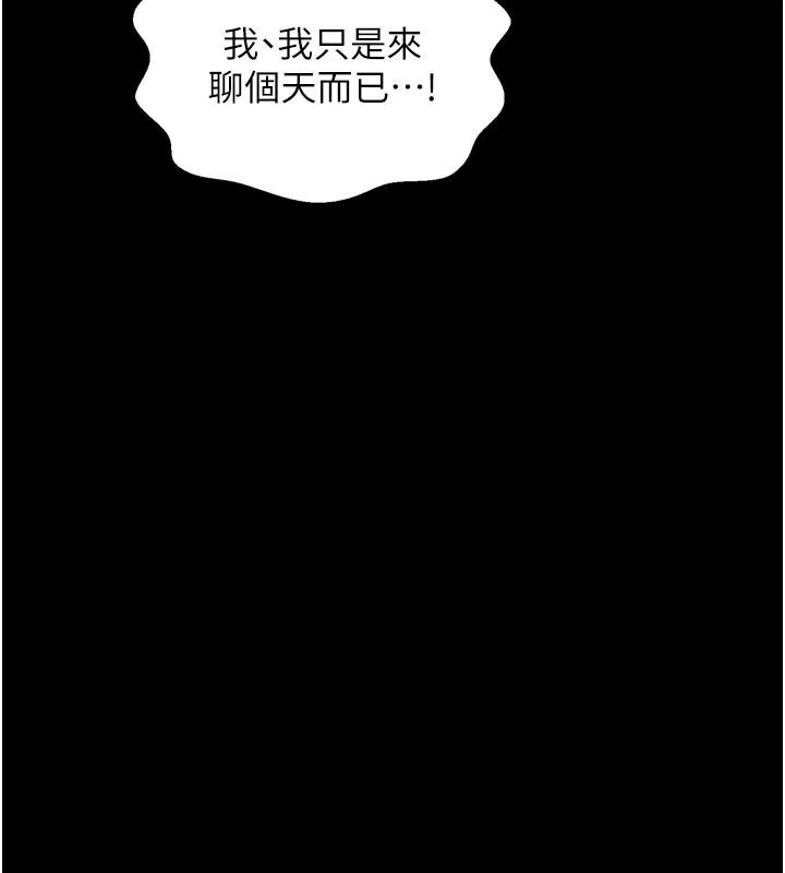 最強家丁第48話-妳是我的所屬物