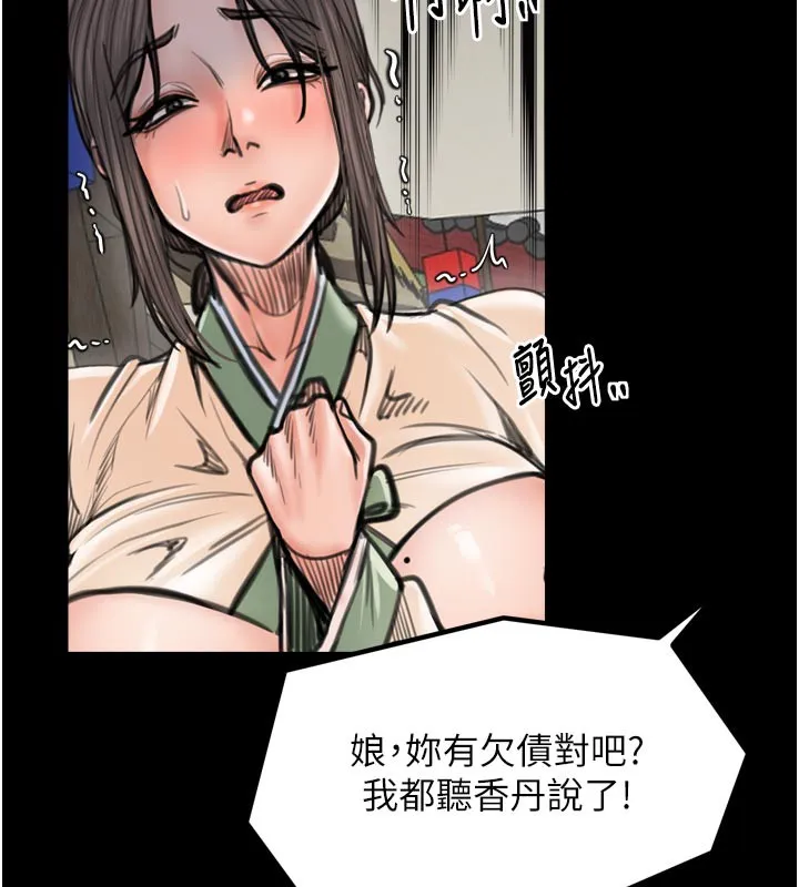 最强家丁-第48話-妳是我的所屬物 - 图片 113