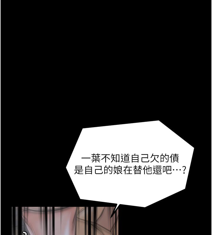 最強家丁第48話-妳是我的所屬物