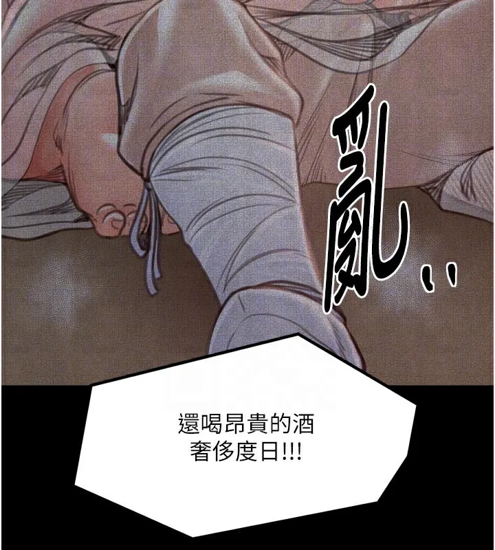 最強家丁第48話-妳是我的所屬物