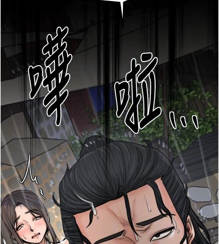 最強家丁第48話-妳是我的所屬物
