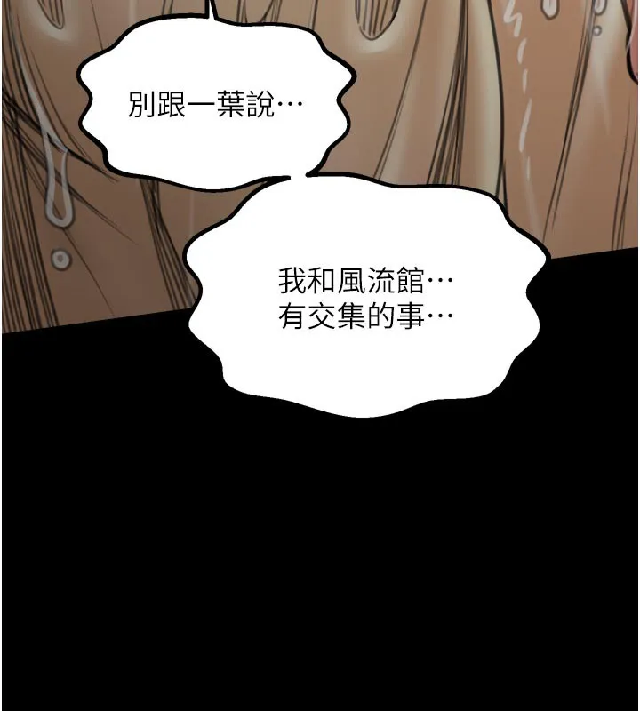 最强家丁-第48話-妳是我的所屬物 - 图片 133