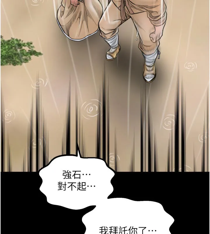 最強家丁第48話-妳是我的所屬物