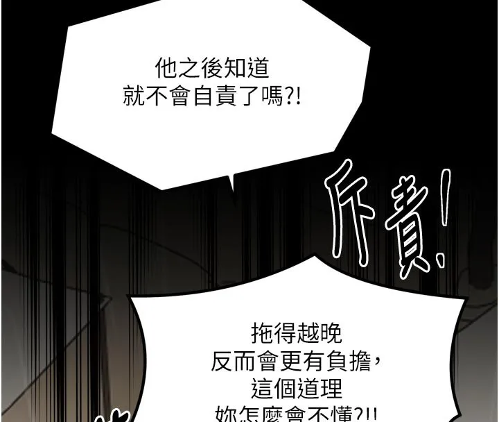 最强家丁-第48話-妳是我的所屬物 - 图片 144