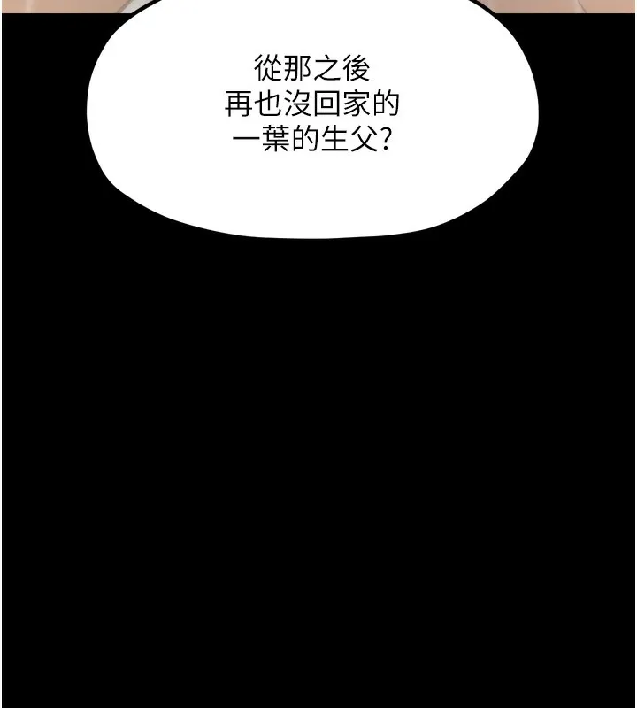 最強家丁第48話-妳是我的所屬物