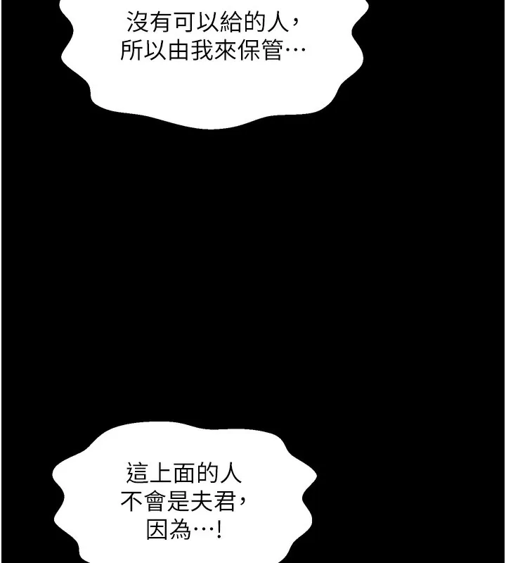 最强家丁-第48話-妳是我的所屬物 - 图片 178