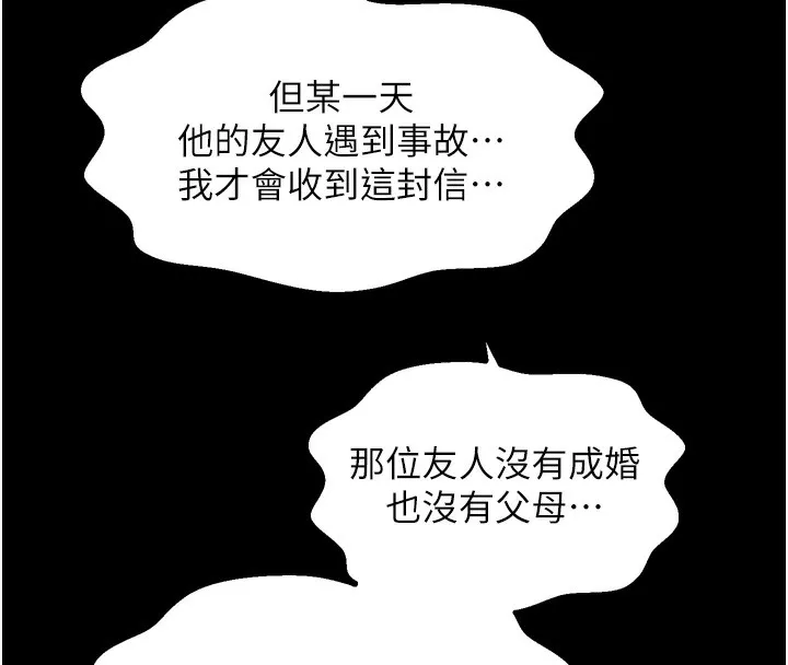 最强家丁-第48話-妳是我的所屬物 - 图片 177