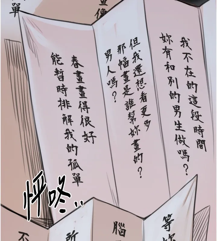 最强家丁-第48話-妳是我的所屬物 - 图片 187