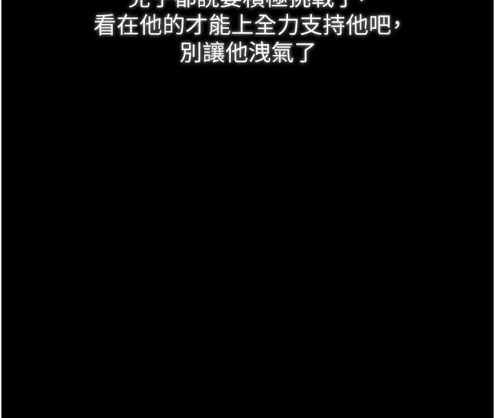 最強家丁第48話-妳是我的所屬物
