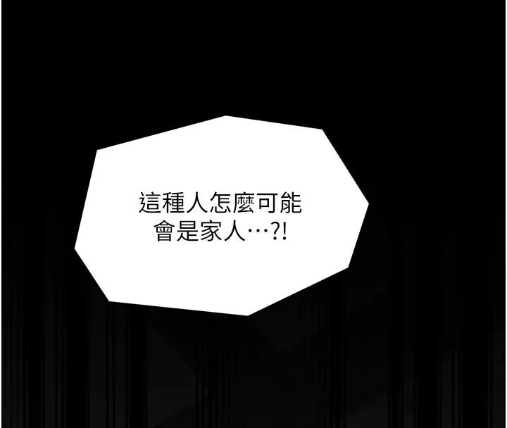 最強家丁第48話-妳是我的所屬物