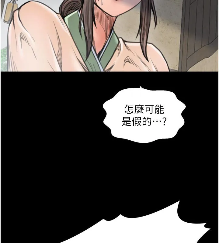 最強家丁第48話-妳是我的所屬物
