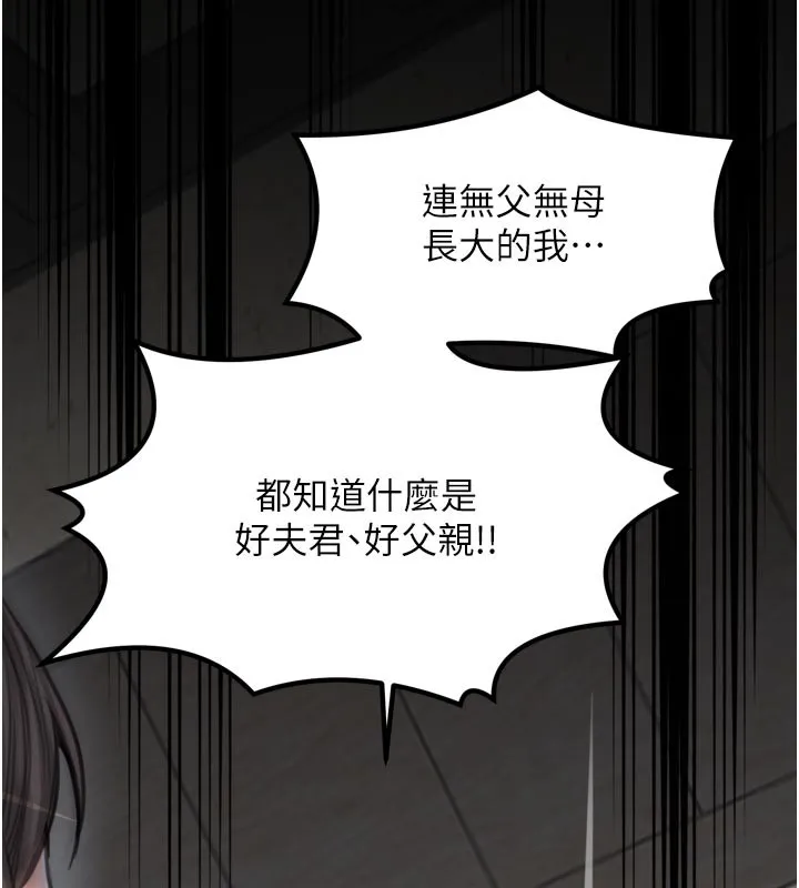 最强家丁-第48話-妳是我的所屬物 - 图片 203