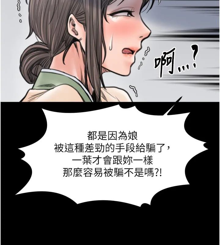 最强家丁-第48話-妳是我的所屬物 - 图片 208
