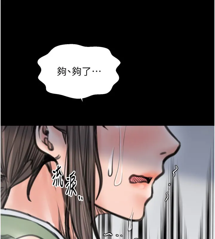 最强家丁-第48話-妳是我的所屬物 - 图片 213