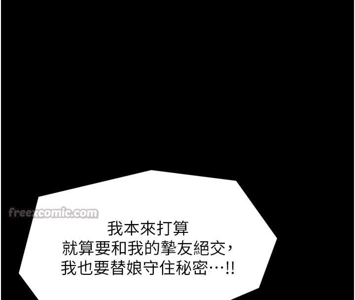 最强家丁第48話-妳是我的所屬物