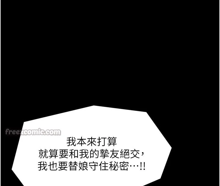 最强家丁-第48話-妳是我的所屬物 - 图片 210