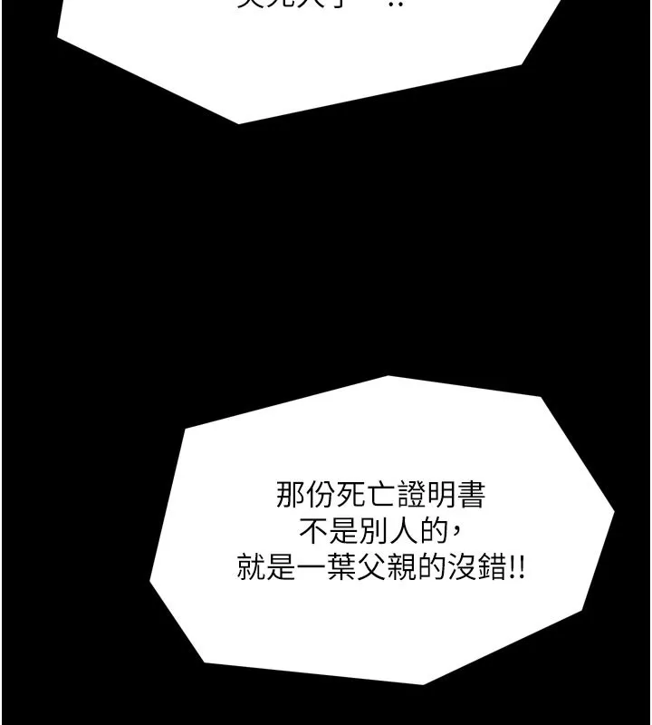 最强家丁-第48話-妳是我的所屬物 - 图片 215