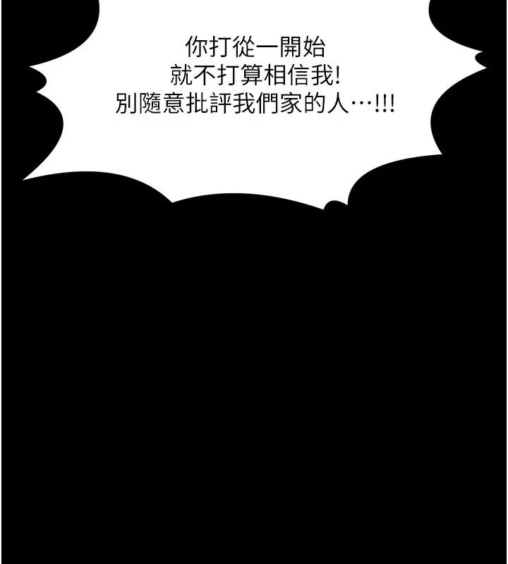 最強家丁第48話-妳是我的所屬物