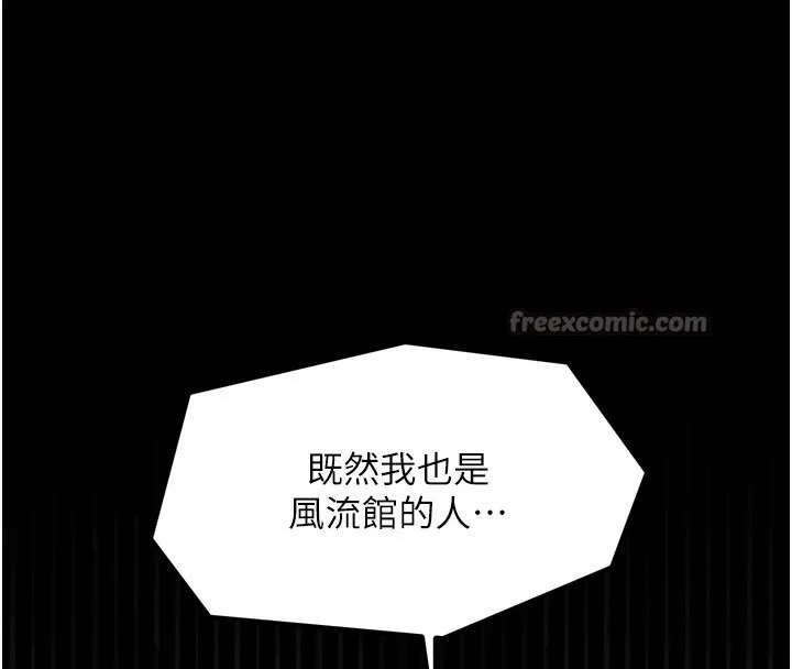 最强家丁-第48話-妳是我的所屬物 - 图片 238
