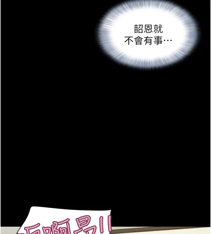 韶恩-第60話-今晚想來點什麼? - 图片 112