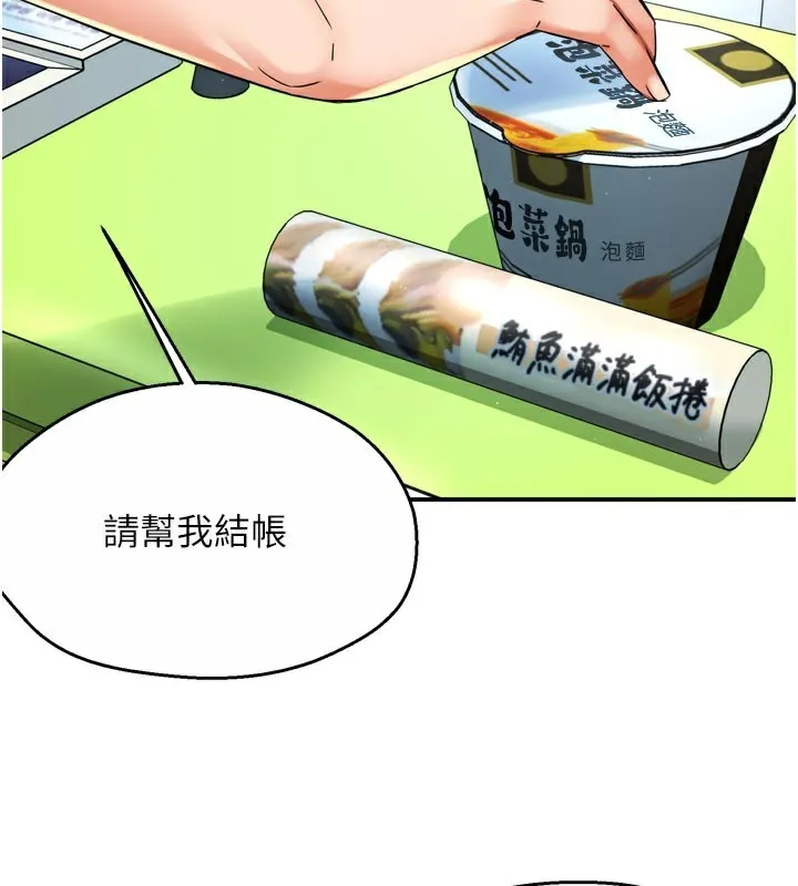 癢樂多阿姨第72話-他還是很想妳