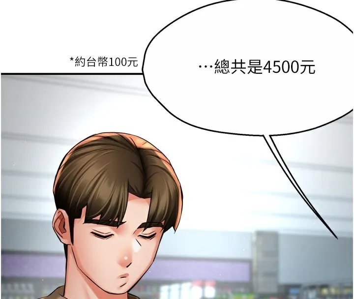 痒乐多阿姨-第72話-他還是很想妳 - 图片 4