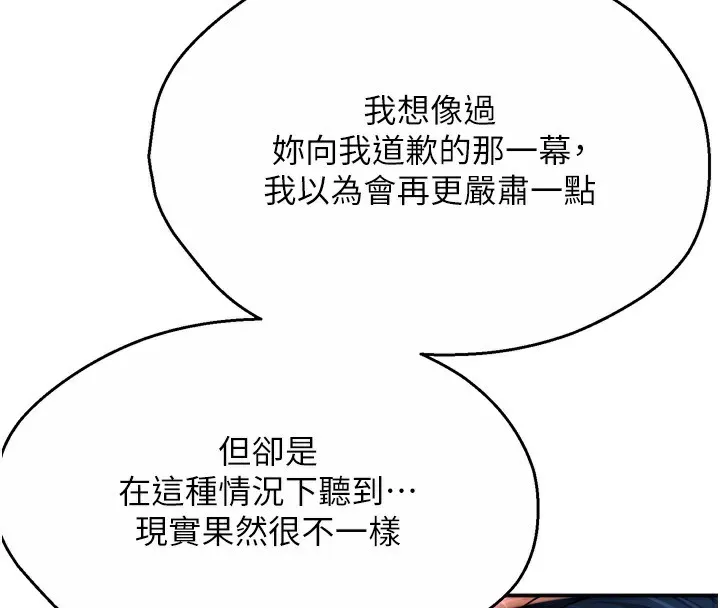 痒乐多阿姨-第72話-他還是很想妳 - 图片 60