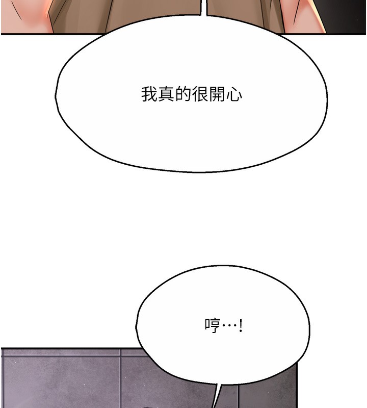 癢樂多阿姨第72話-他還是很想妳