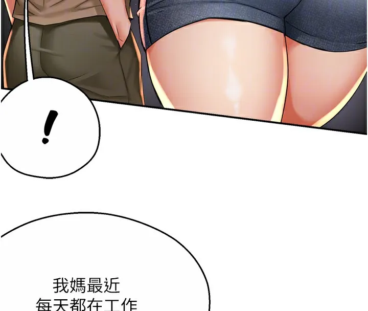 癢樂多阿姨第72話-他還是很想妳