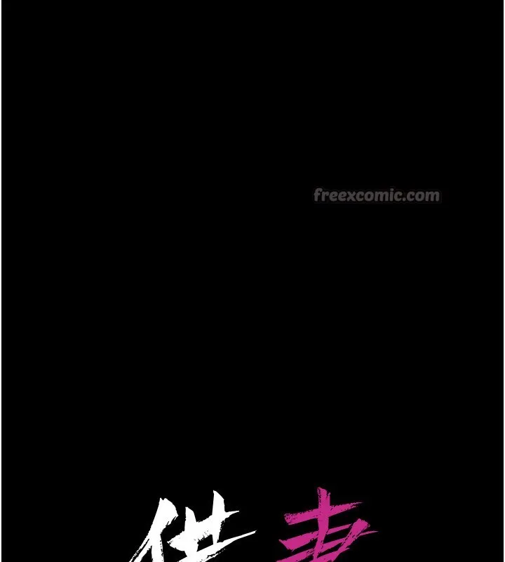 借妻条约-第8話-興奮的喬俐♥ - 图片 14