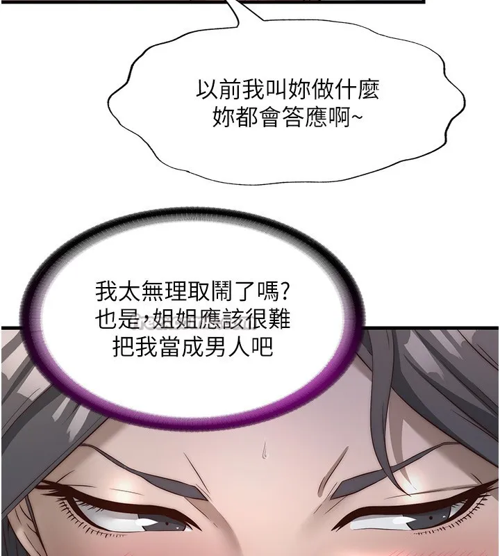 民宿精营中-第21話-姐姐好會乳交 - 图片 84