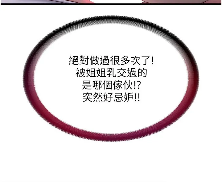 民宿精营中-第21話-姐姐好會乳交 - 图片 102