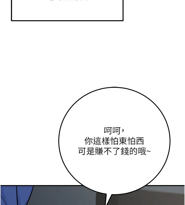 公务员的桃色副业-第28話-你一定是SM的高手♥ - 图片 35