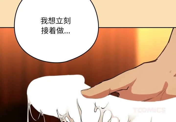 下班后的例行恋爱第67話