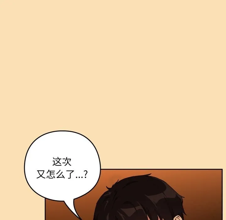 下班后的例行恋爱-第67話 - 图片 13