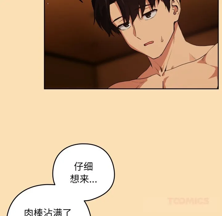 下班后的例行恋爱-第67話 - 图片 14