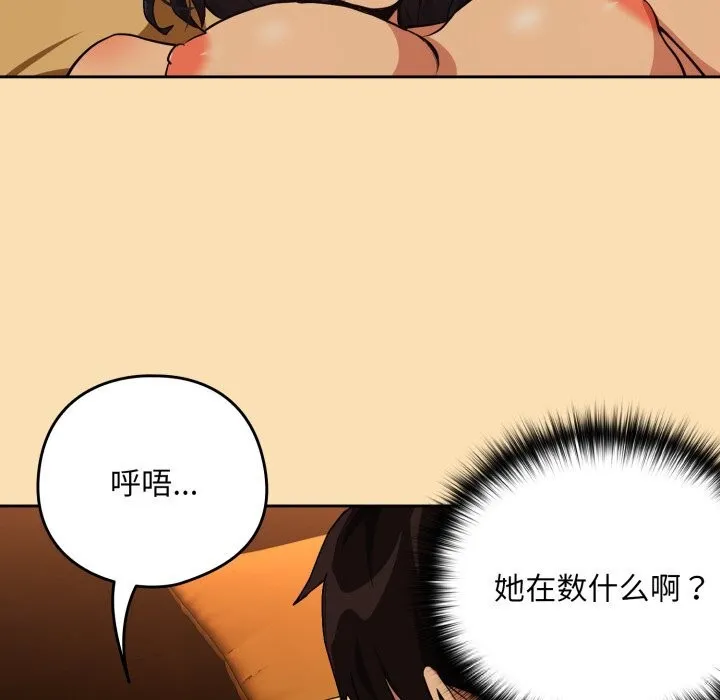 下班后的例行恋爱第67話
