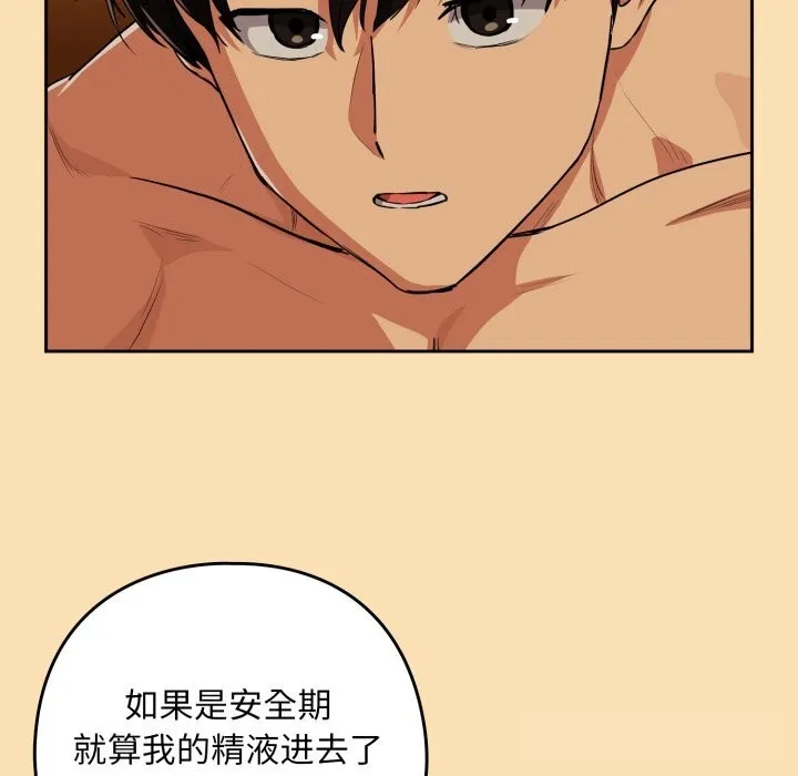 下班后的例行恋爱-第67話 - 图片 25