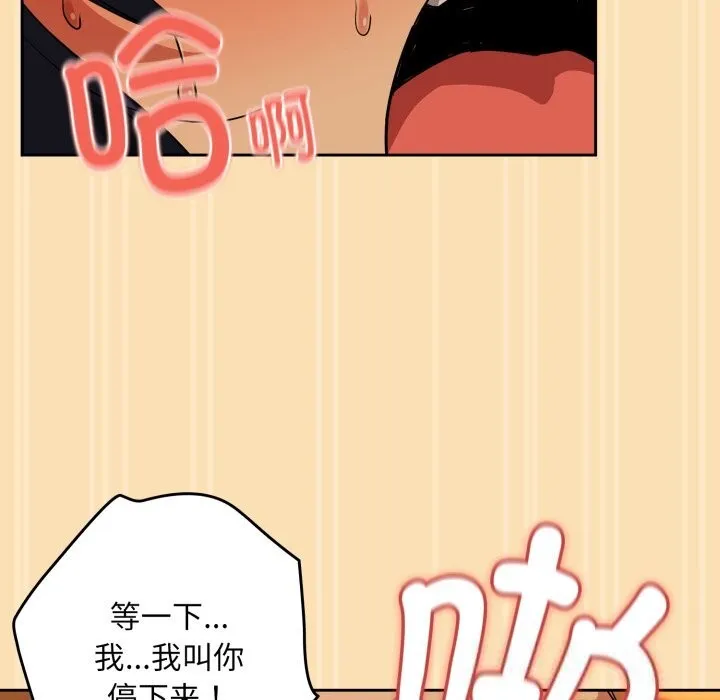 下班后的例行恋爱-第67話 - 图片 33