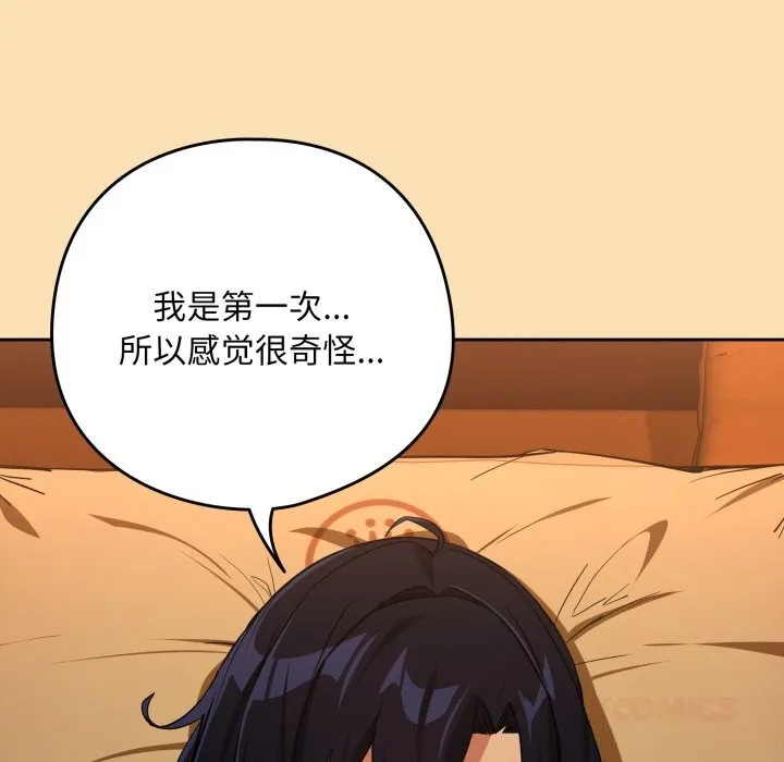下班后的例行恋爱-第67話 - 图片 56